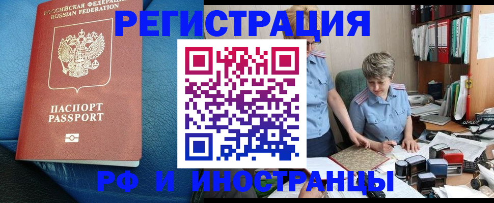 прописка от собственника в Красноармейске